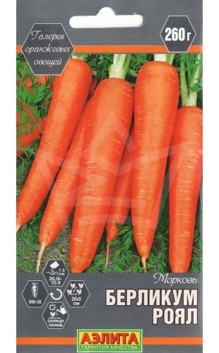 Морковь Берликум Роял 2г #Аэлита