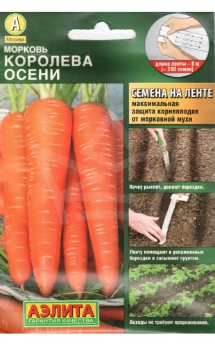Морковь (лента) Королева Осени 8м #Аэлита