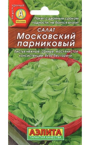 Салат (листовой) Московский парниковый 0.5г #Аэлита