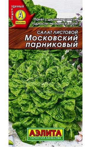 Салат (листовой) Московский Парниковый 1г #Аэлита
