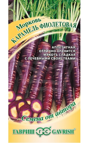 Морковь Карамель Фиолетовая 150шт #Гавриш