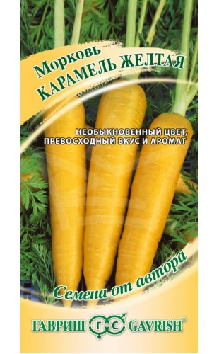 Морковь Карамель Жёлтая 150шт #Гавриш