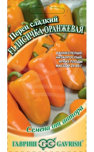Перец (сладкий) Лисичка Оранжевая 10шт #Гавриш