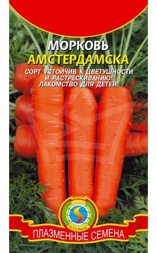 Морковь Амстердамская 2г #Плазма