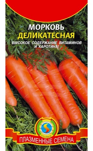 Морковь Деликатесная #Плазма