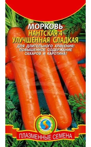 Морковь Нантская Улучшенная 1.5г #Плазма