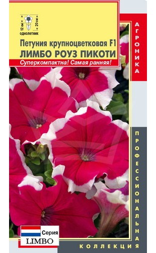 Петуния (крупноцветковая) Лимбо Роуз Пикоти F1 10др #Плазма