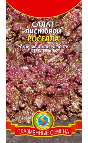 Салат (листовой) Роселла 0.3г #Плазма
