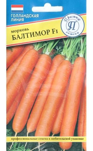 Морковь Балтимор F1 (Нандрин F1) 0.5г #Престиж