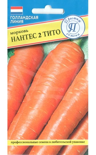 Морковь Нантес 2 Тито 1г #Престиж