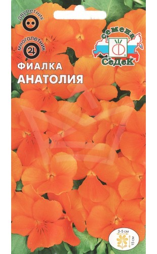 Виола (рогатая) Фиалка Оранжевая Анатолия 0.05г #СеДек