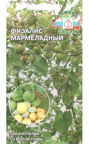 Физалис (овощной) Мармеладный 0.1г #СеДек