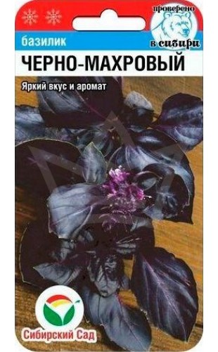 Базилик (фиолетовый) Черно-махровый 0.5г #СибСад