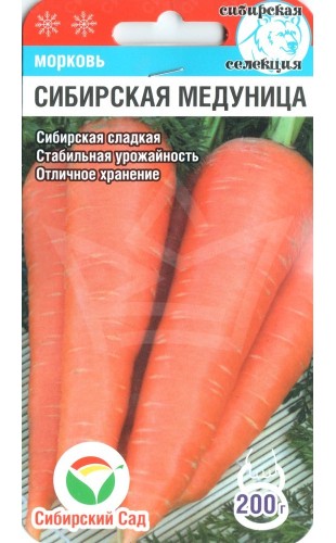 Морковь Сибирская медуница 2г #СибСад