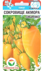 (2026) Томат Сокровище Акмора Сибирико 20шт #СибСад