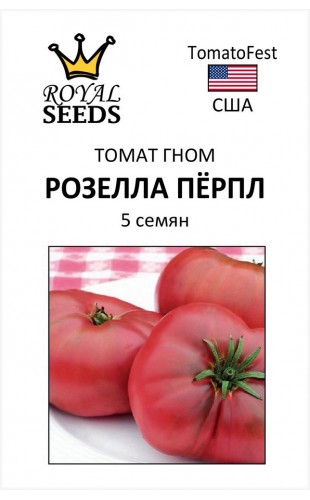 Томат Гном Розелла Пёрпл 5шт #TomatoFest